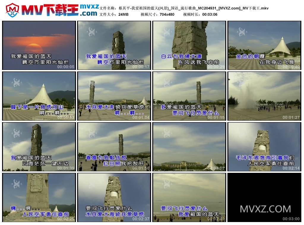 蔡其平-我爱祖国的蓝天(风景)_国语_流行歌曲_MC204931